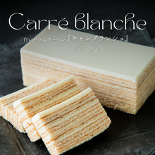 画像をギャラリービューアに読み込む, 白いバウムクーヘン『キャレブランシュ』