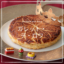 画像をギャラリービューアに読み込む, ガレット・デ・ロワ 〜Galette des Rois〜