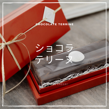 画像をギャラリービューアに読み込む, カカオ70%のショコラテリーヌ