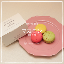 画像をギャラリービューアに読み込む, グレージュマカロン(3個入)