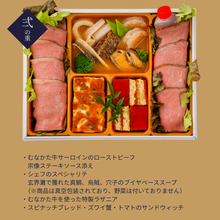 画像をギャラリービューアに読み込む, 【★★先着100台限定★★】2026年三段おせち 『レヴェイヨン』