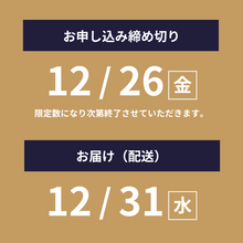 画像をギャラリービューアに読み込む, 【★★先着100台限定★★】2026年三段おせち 『レヴェイヨン』
