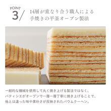 画像をギャラリービューアに読み込む, 白いバウムクーヘン『キャレブランシュ』
