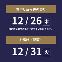 画像をギャラリービューアに読み込む, 【★★先着100台限定★★】2025年おせち
