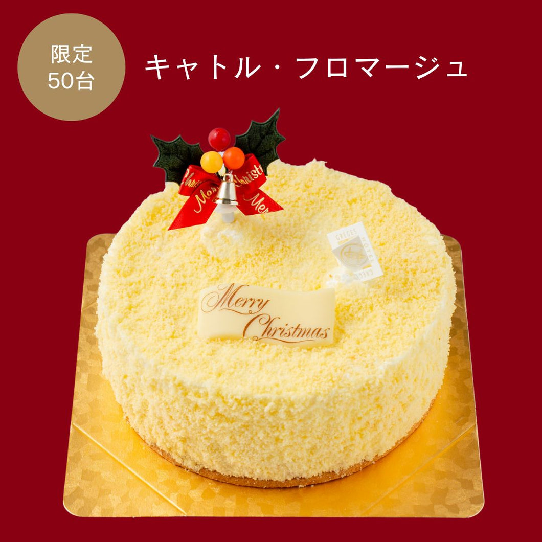 【50台限定】キャトル・フロマージュ