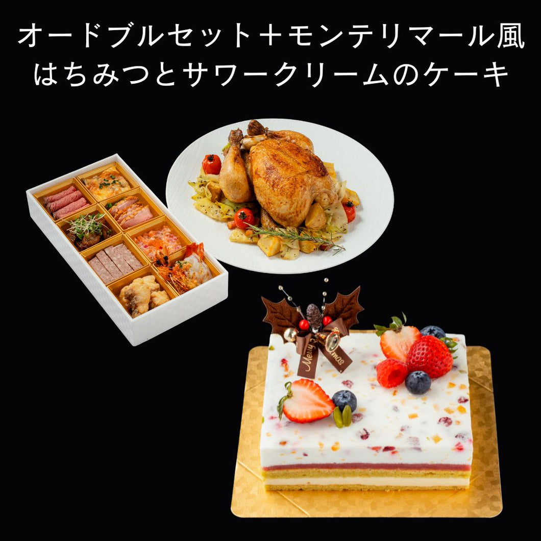 オードブルセット＋モンテリマール風はちみつとサワークリームのケーキ